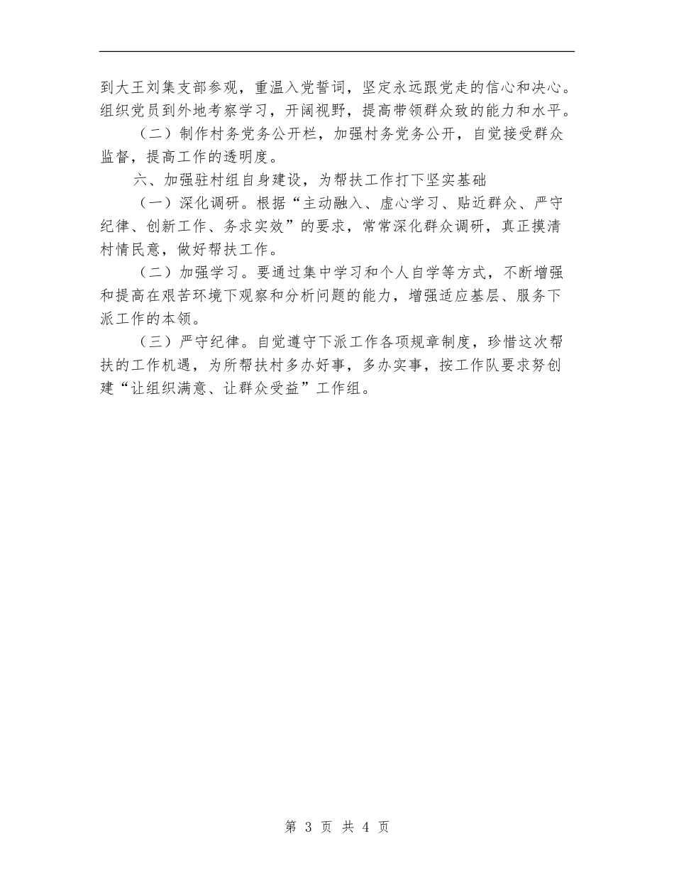 公务员下基层工作计划例文_第3页