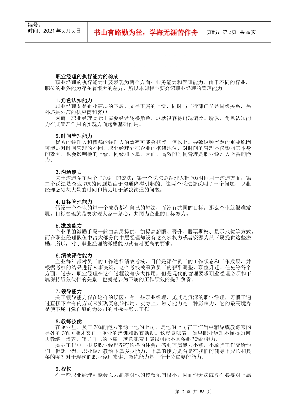 职业经理人管理技能的培训教材_第2页