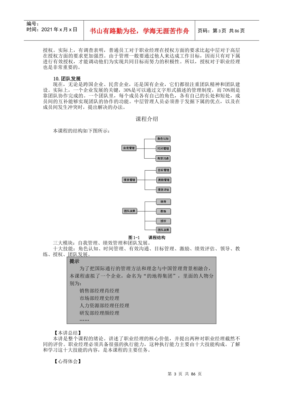 职业经理人管理技能的培训教材_第3页
