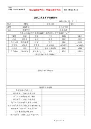招聘与面试-求职者基本情况登记表