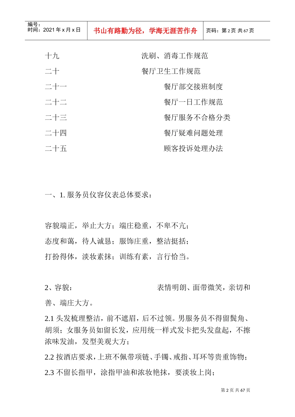 酒店餐饮部新人的入职培训_第2页