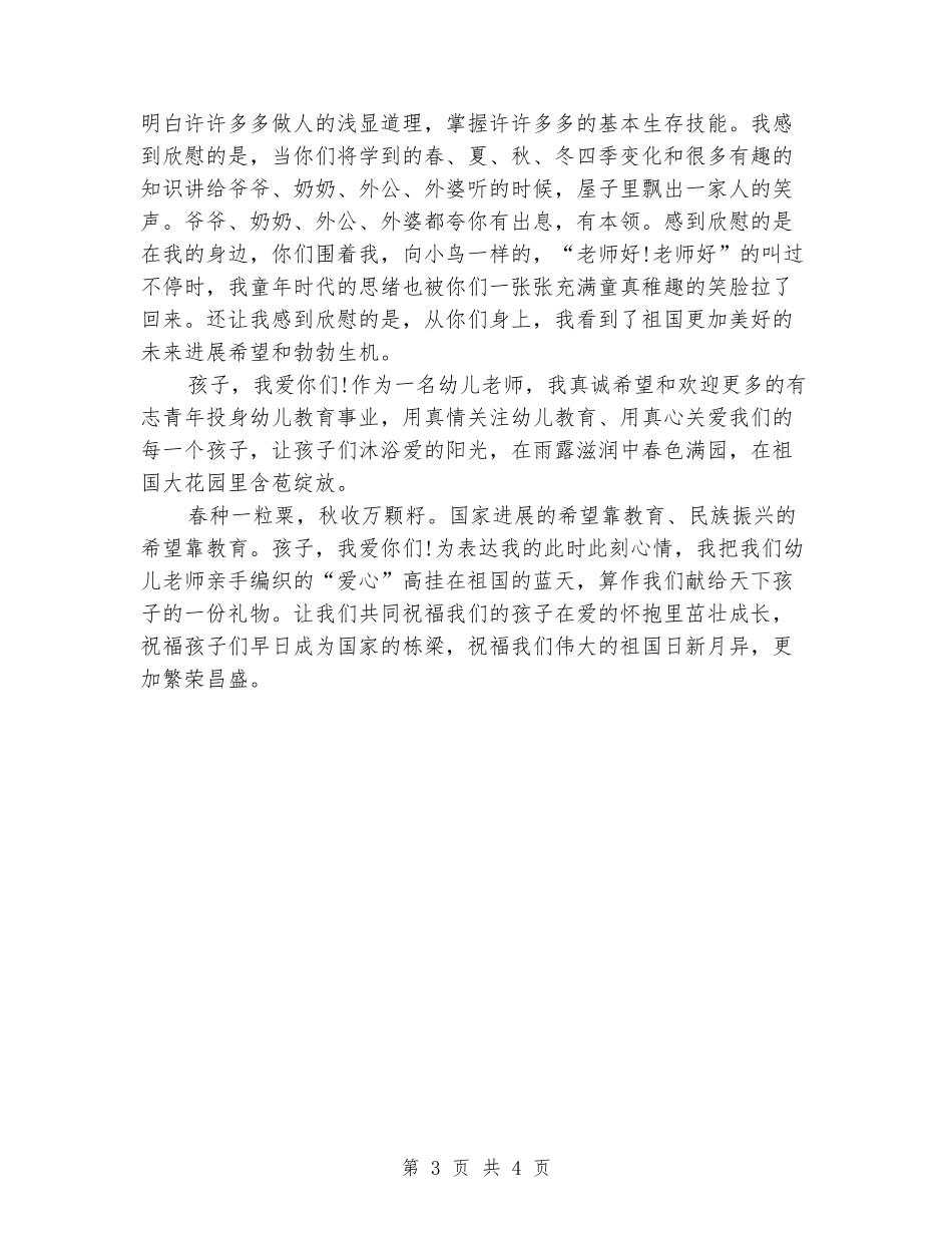 2024幼儿园师德演讲稿：我骄傲-我是幼儿老师_第3页