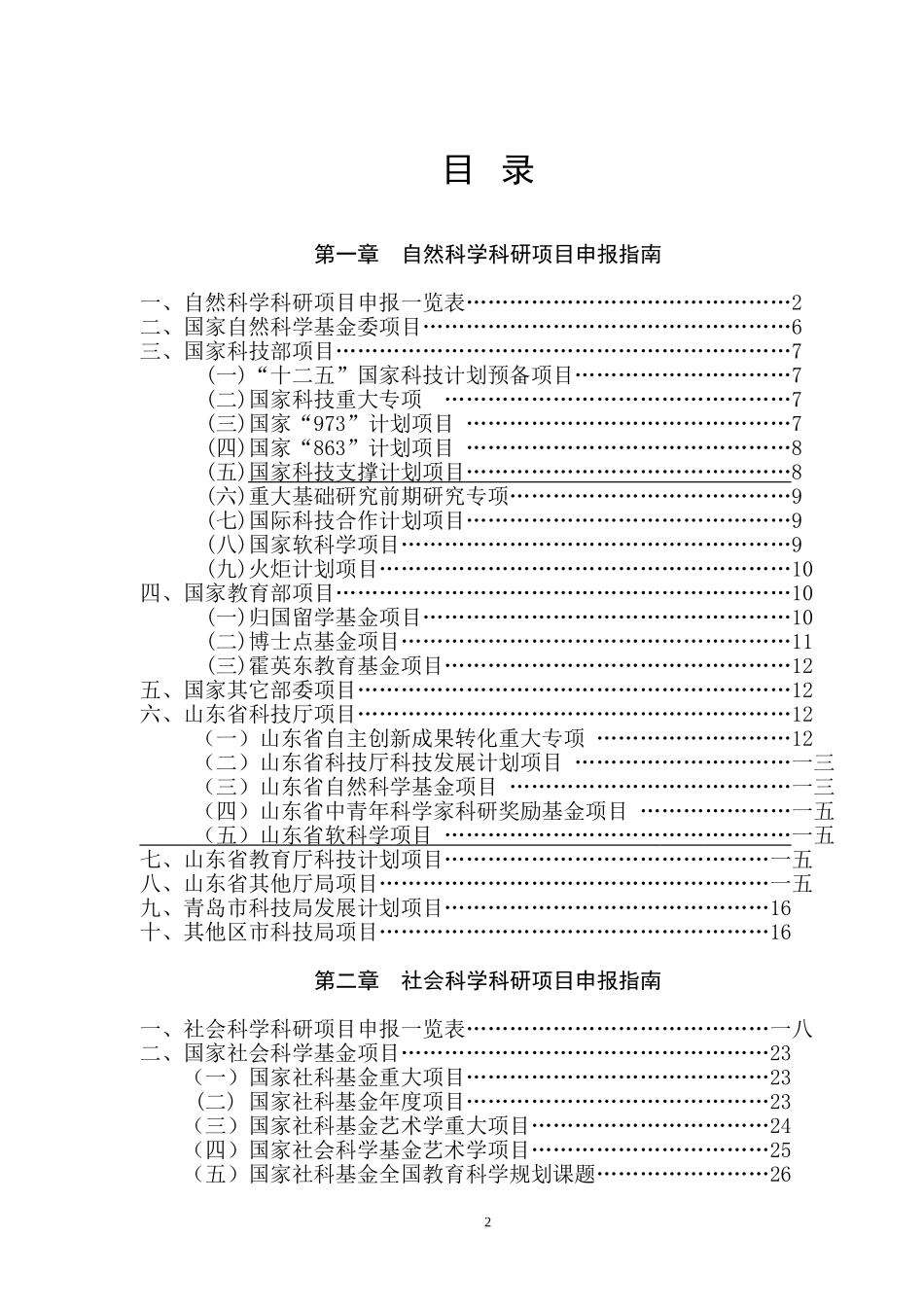 科研工作手册指南、流程_第3页