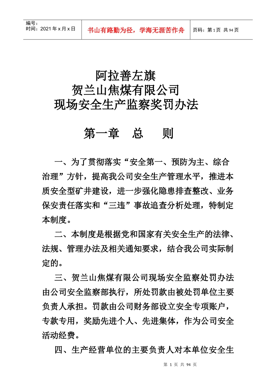 煤矿安全奖惩制度_第1页