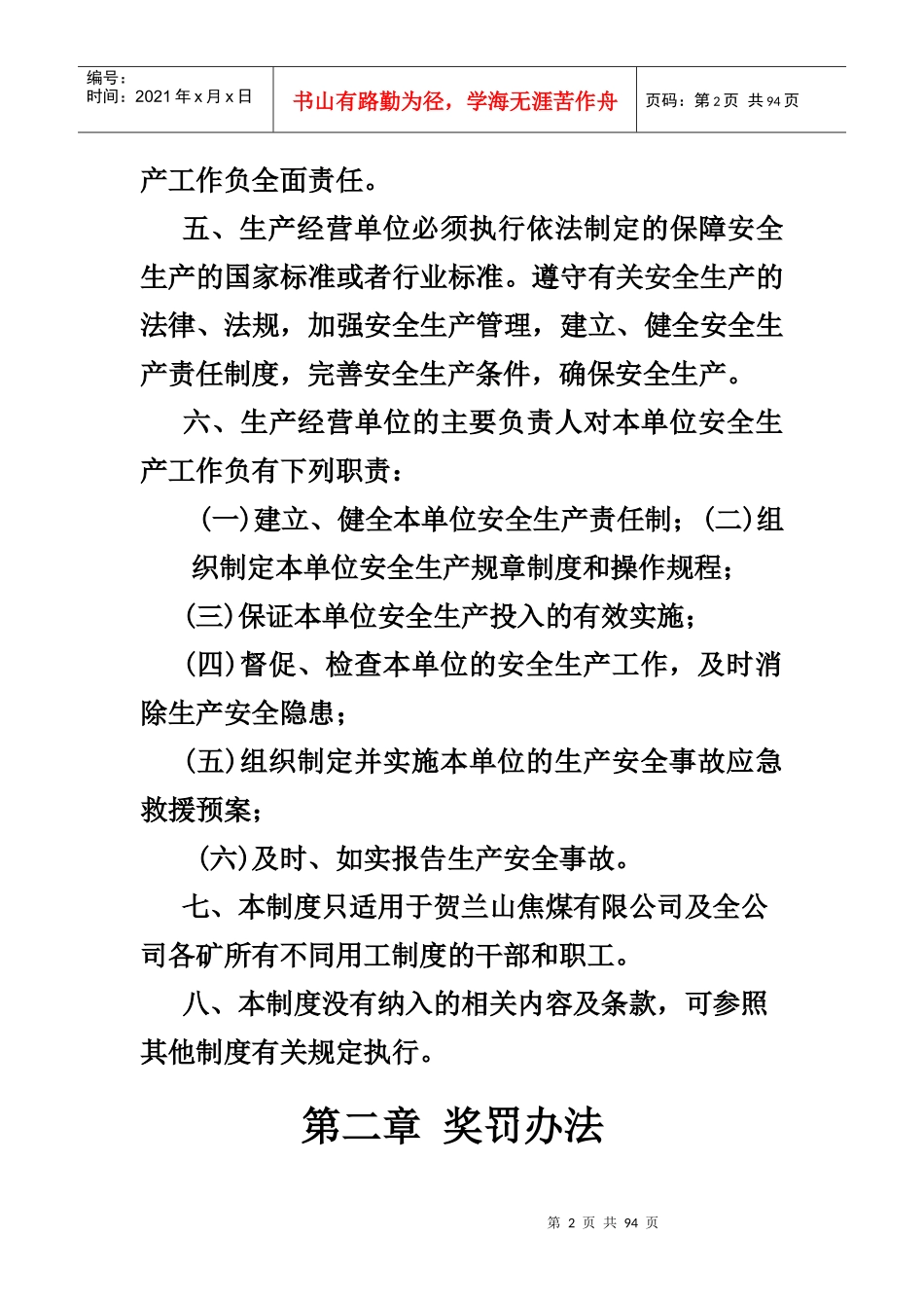 煤矿安全奖惩制度_第2页