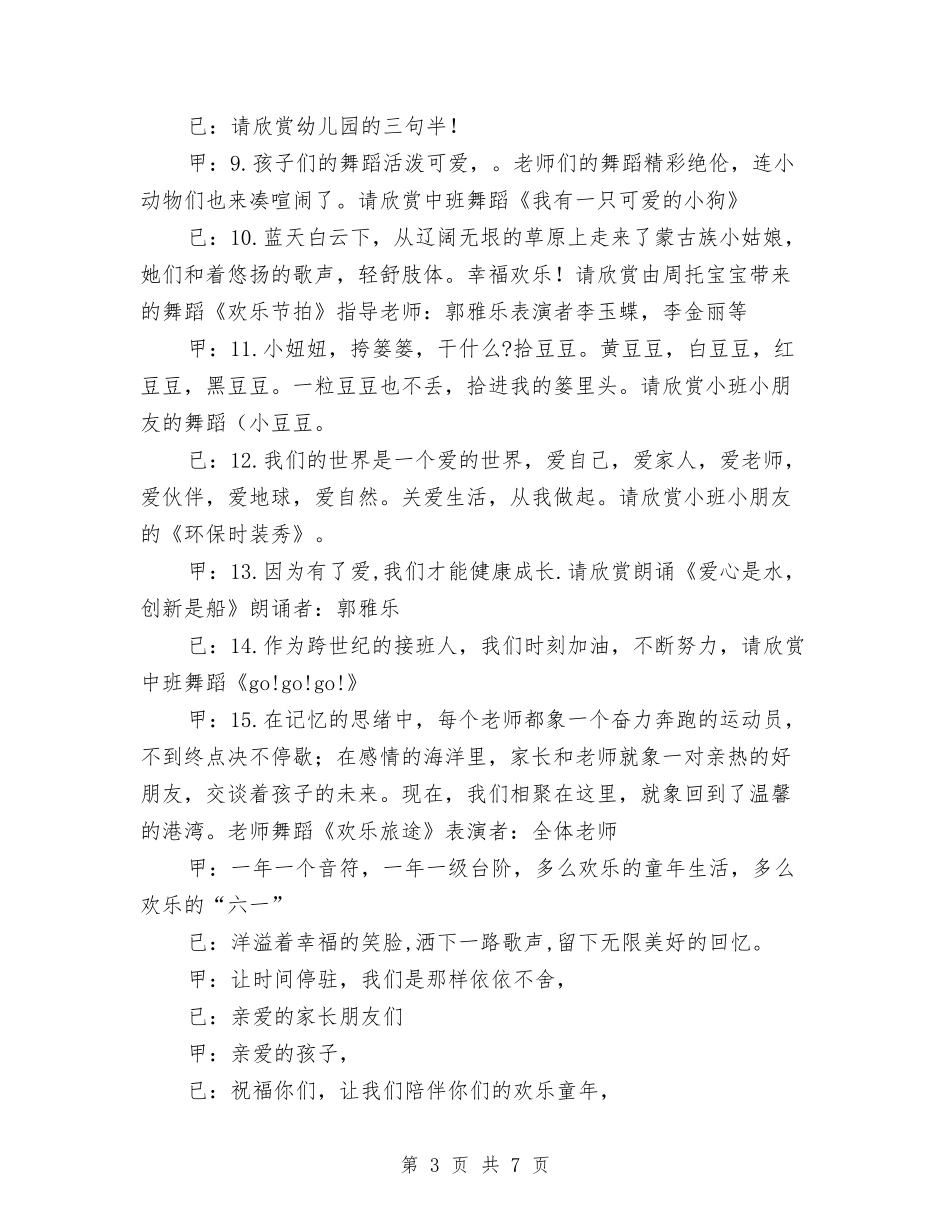 2024年幼儿园六一活动的主持词与2024年幼儿园关于队伍建设工作思路汇编_第3页