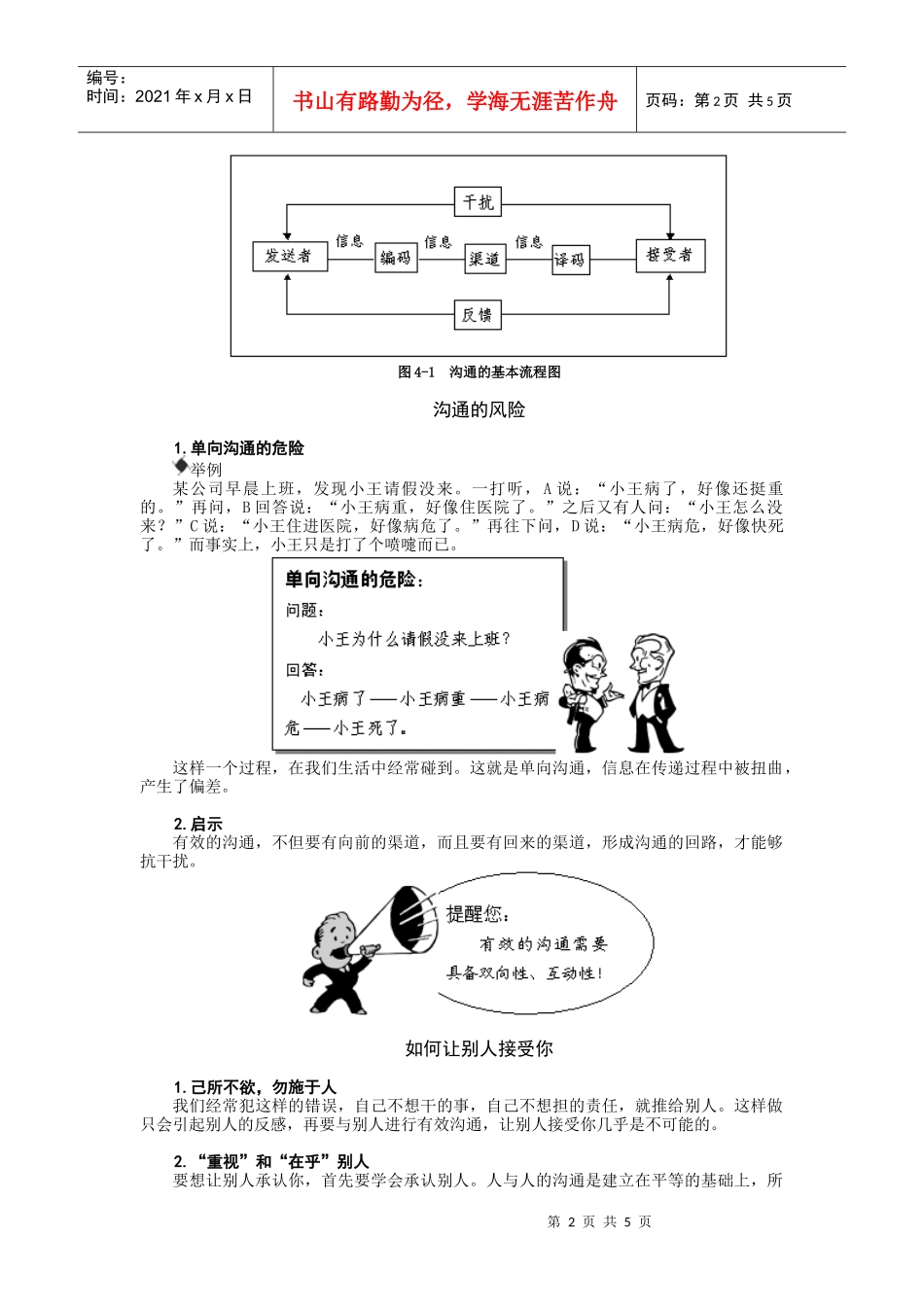 职业生涯规划与沟通_第2页