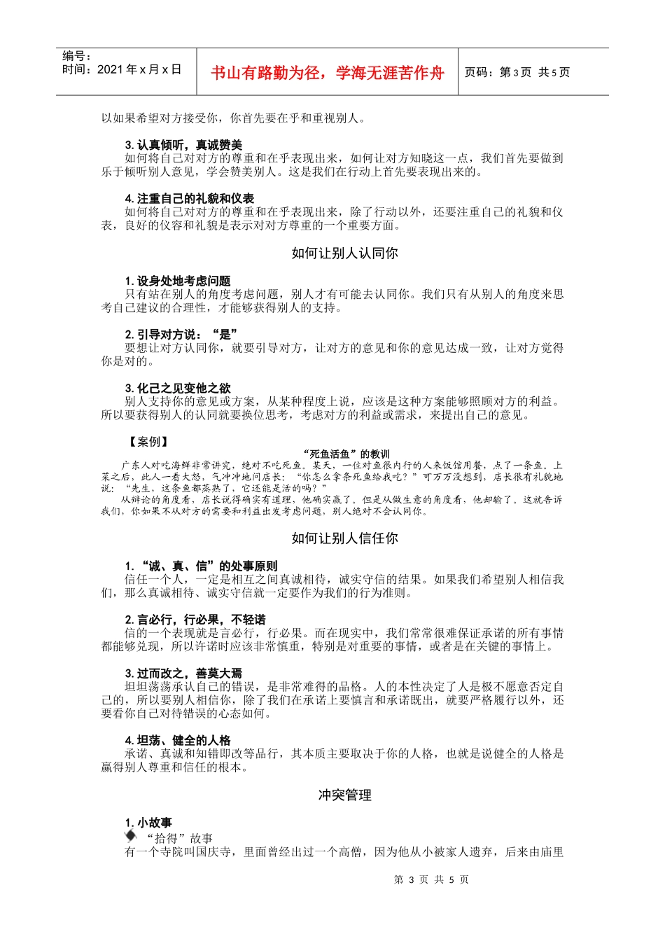 职业生涯规划与沟通_第3页