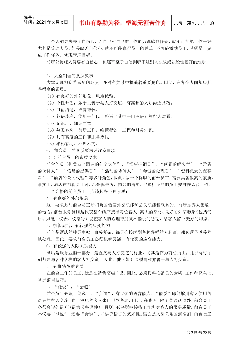 某某酒店房务前厅部工作手册_第3页
