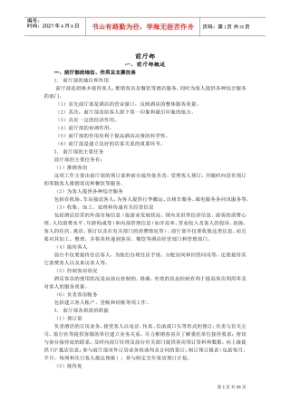 某某酒店房务前厅部工作手册