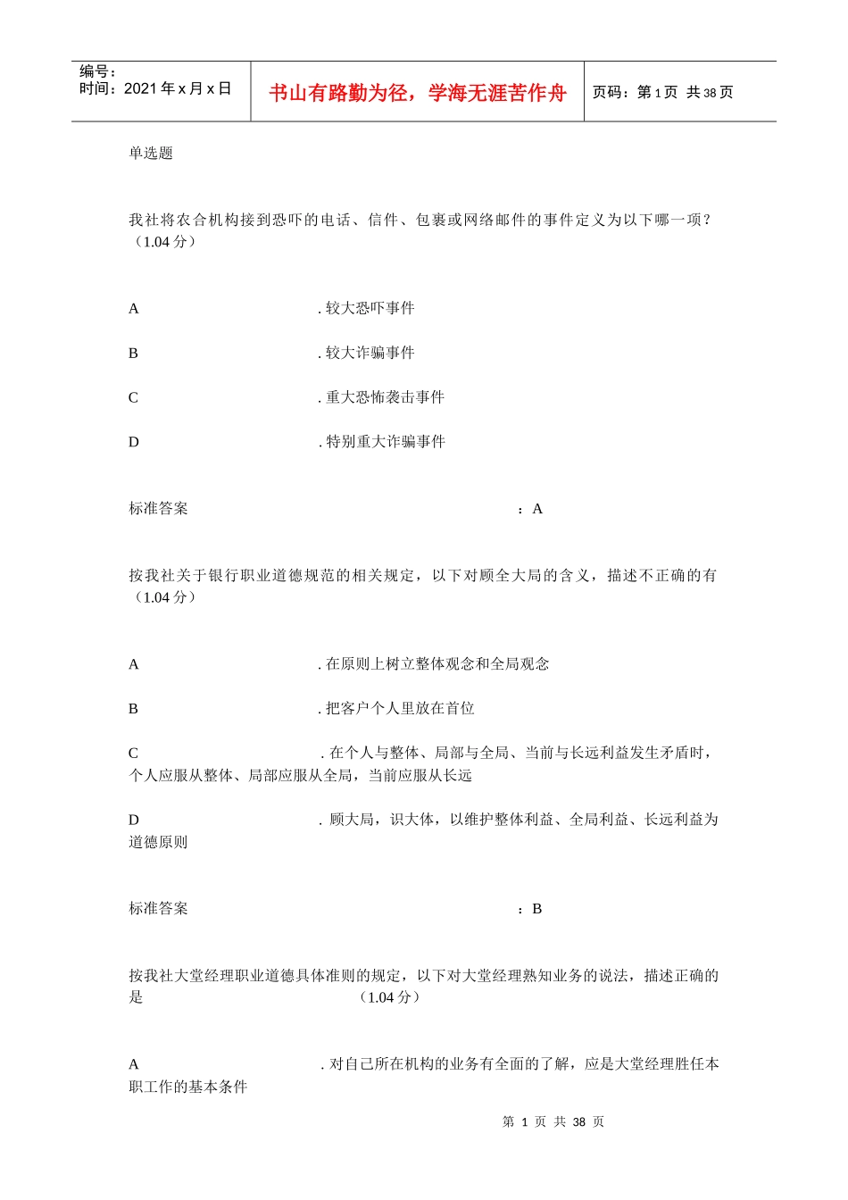 职业道德操守_第1页
