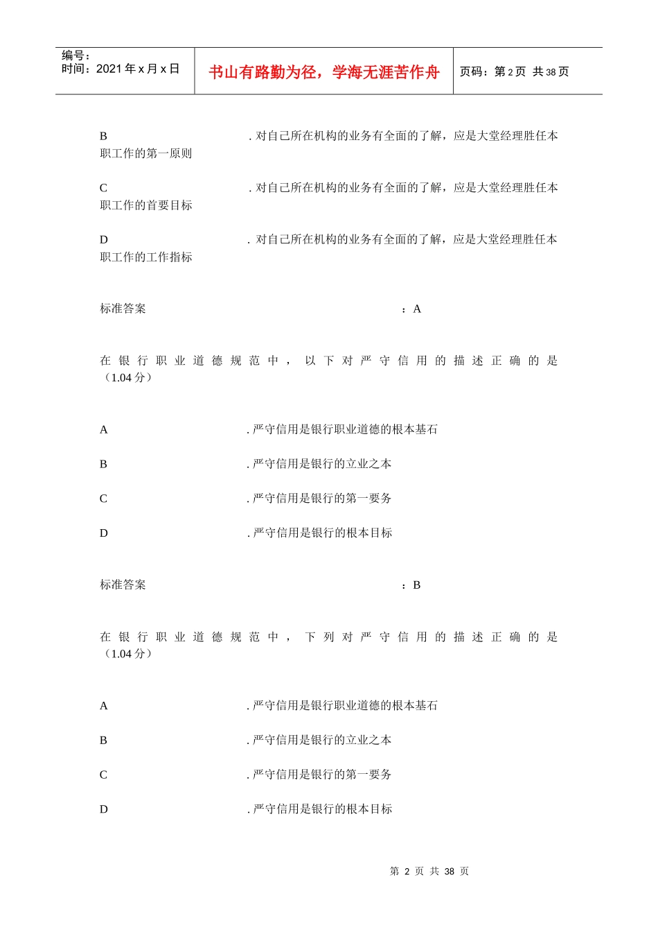 职业道德操守_第2页