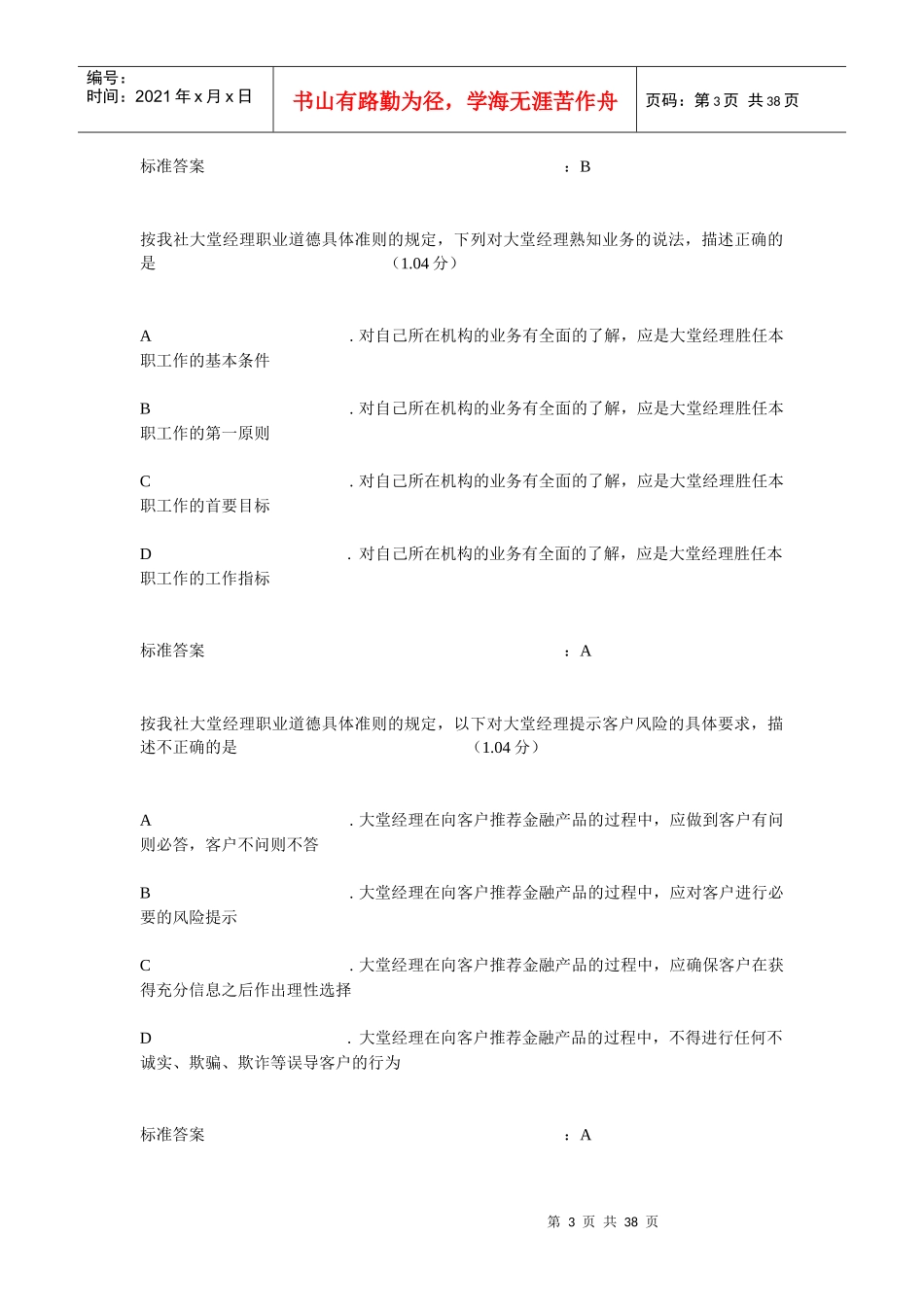 职业道德操守_第3页