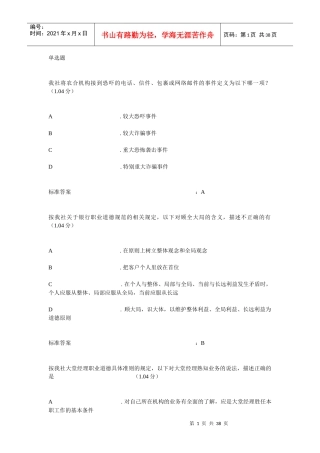 职业道德操守