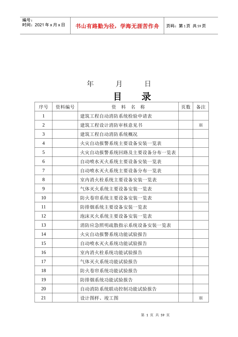 建筑工程自动消防系统竣工报检资料_第2页