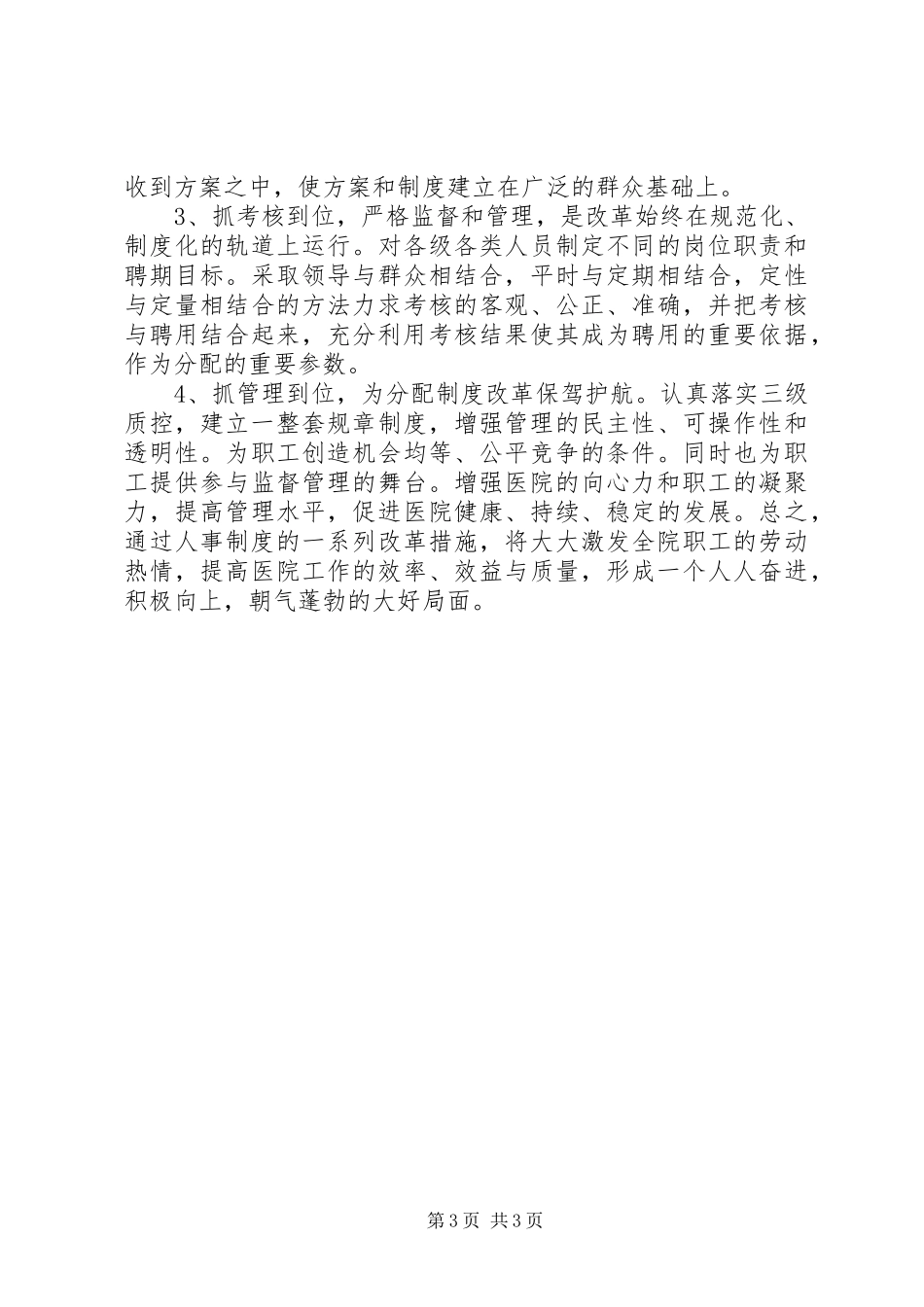 浅谈实施人事分配规章制度改革的看法_第3页