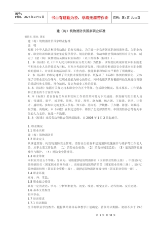 建筑物消防员国家职业标准