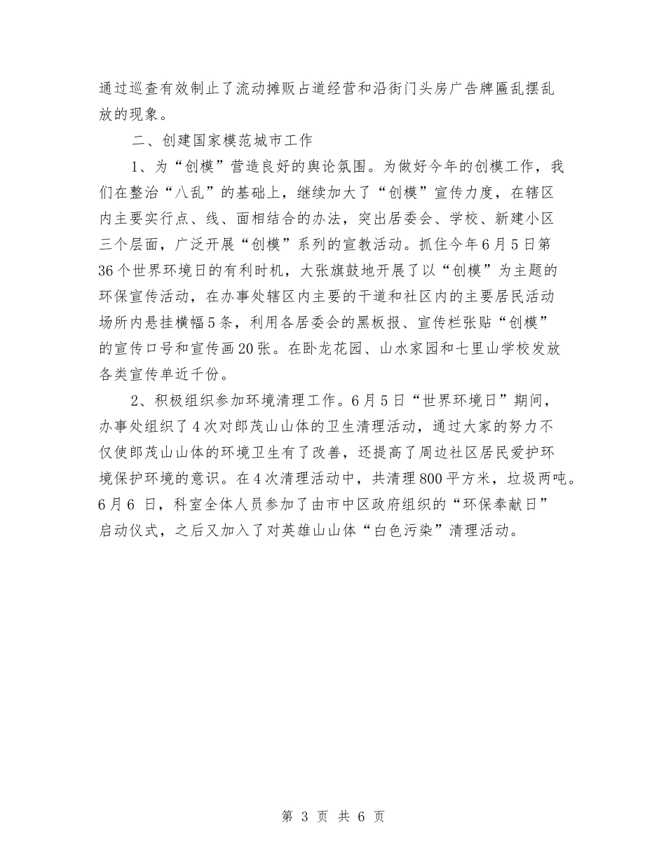 2024年城管科年度总结与2024年培训专员年终工作总结汇编_第3页