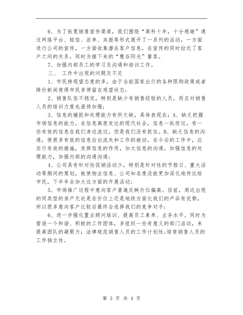 2024年营销管理部上半年工作总结_第3页