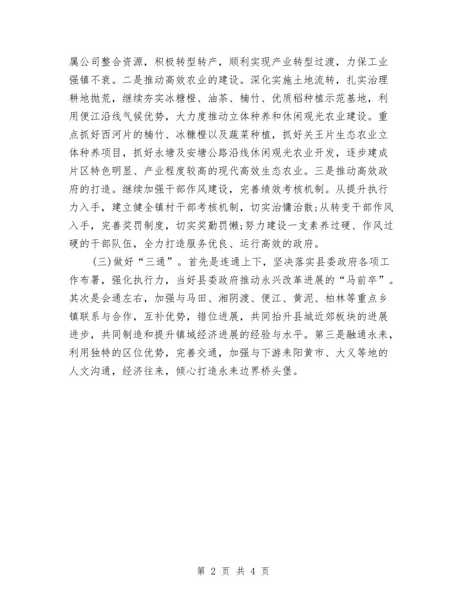 2024年城镇规划工作计划书与2024年培优补差工作计划范文汇编_第2页