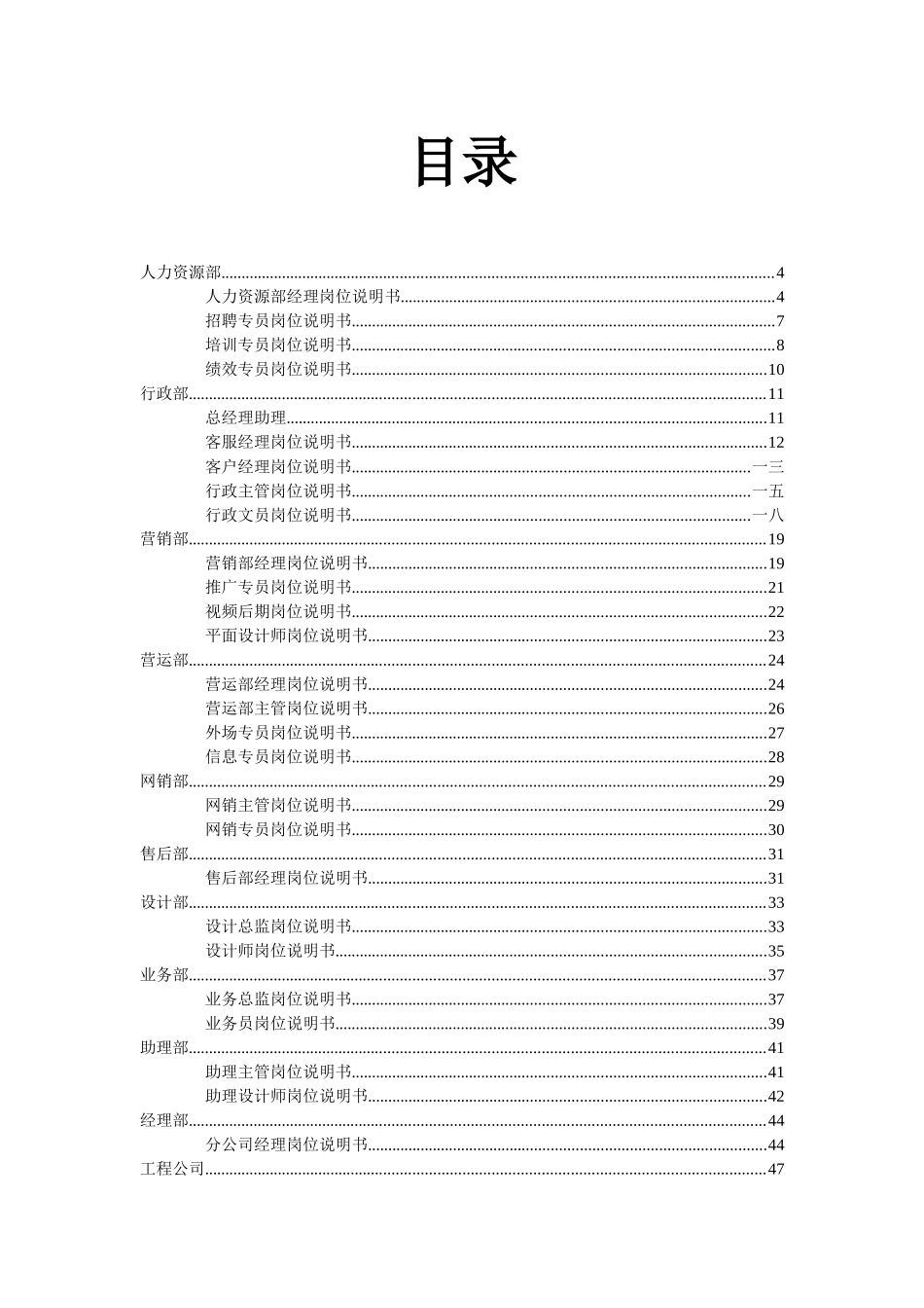 某装饰公司员工岗位说明书_第3页