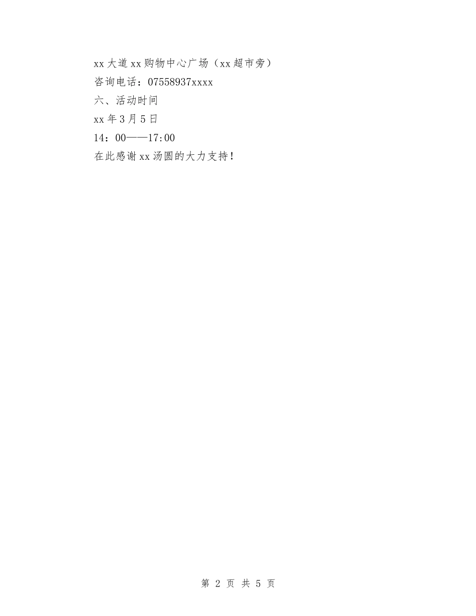 2024元宵节活动方案-喜气羊羊闹元宵-福乐家园享团圆与2024元宵节活动方案书写技巧汇编_第2页