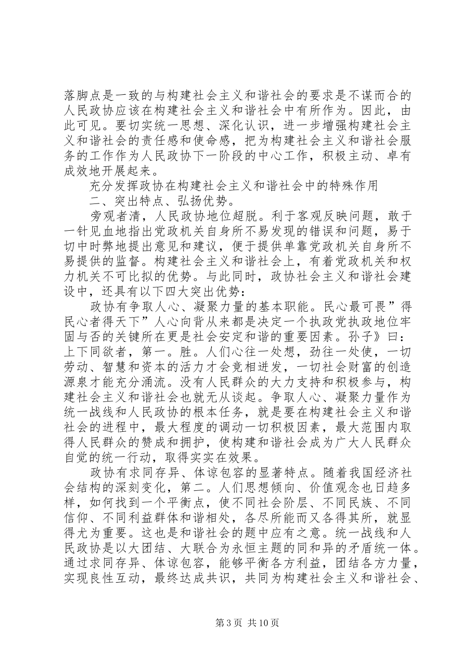 发扬政协优势履行职责要求_第3页