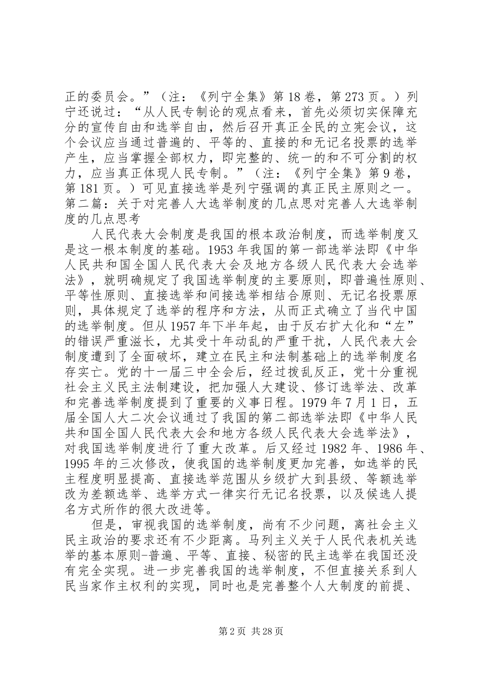对完善人大选举规章制度的几点思考_第2页