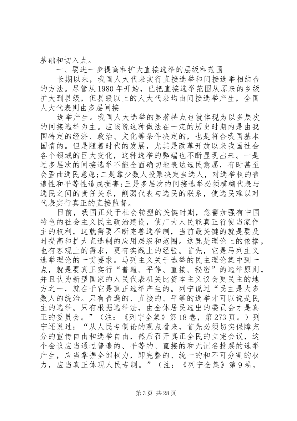 对完善人大选举规章制度的几点思考_第3页