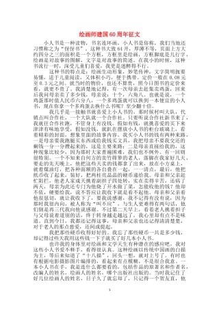 绘画师建国60周年征文