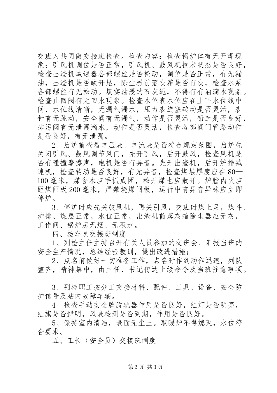 铁路交接班规章制度 _第2页