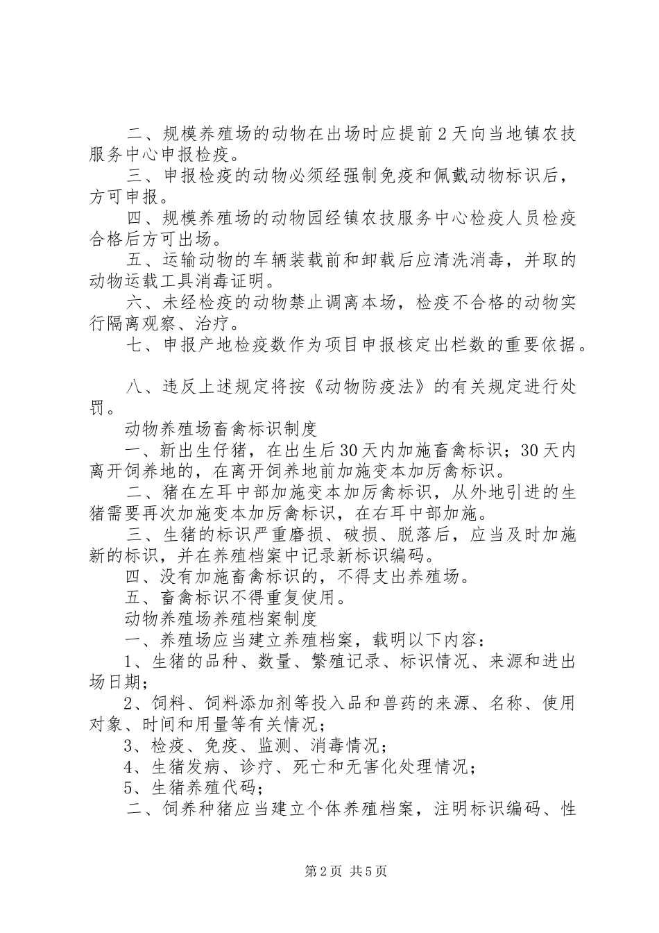 养殖场管理规章制度[1] (2)_第2页