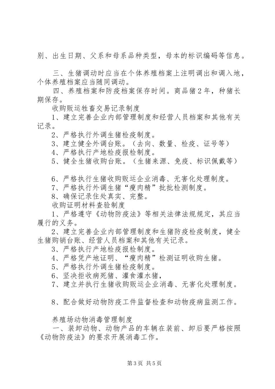 养殖场管理规章制度[1] (2)_第3页