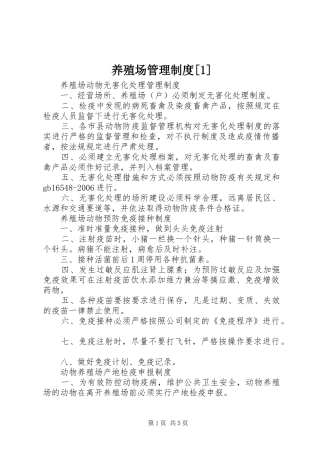 养殖场管理规章制度[1] (2)