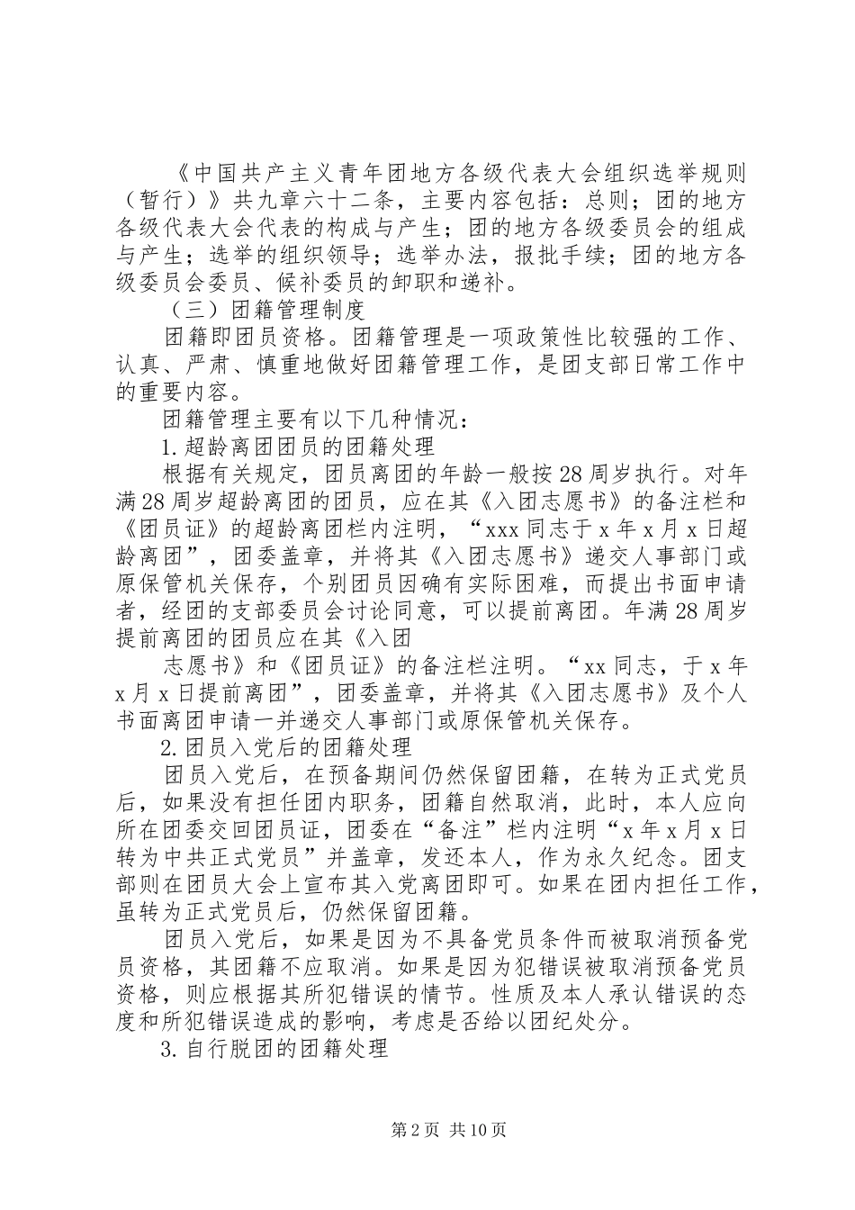 中学团支部的工作规章制度(精)_第2页