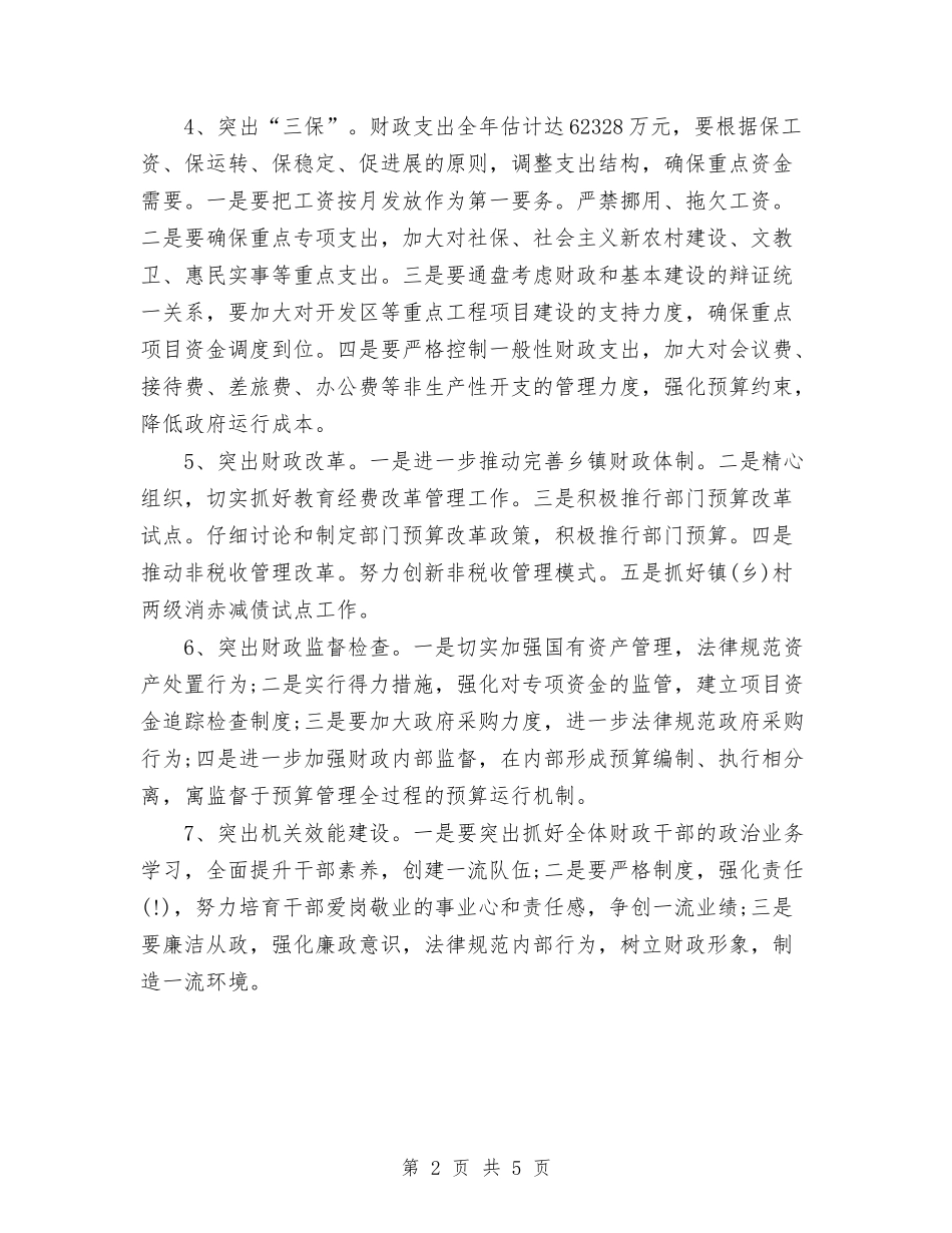 2024年某县级财政局财政工作计划范文与2024年某妇联总结及2024年工作计划汇编.doc_第2页