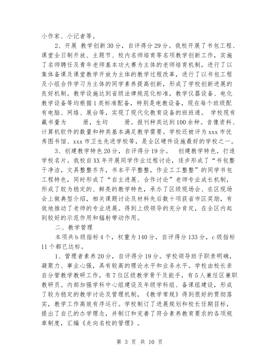 申报教学示范学校自查报告_第3页