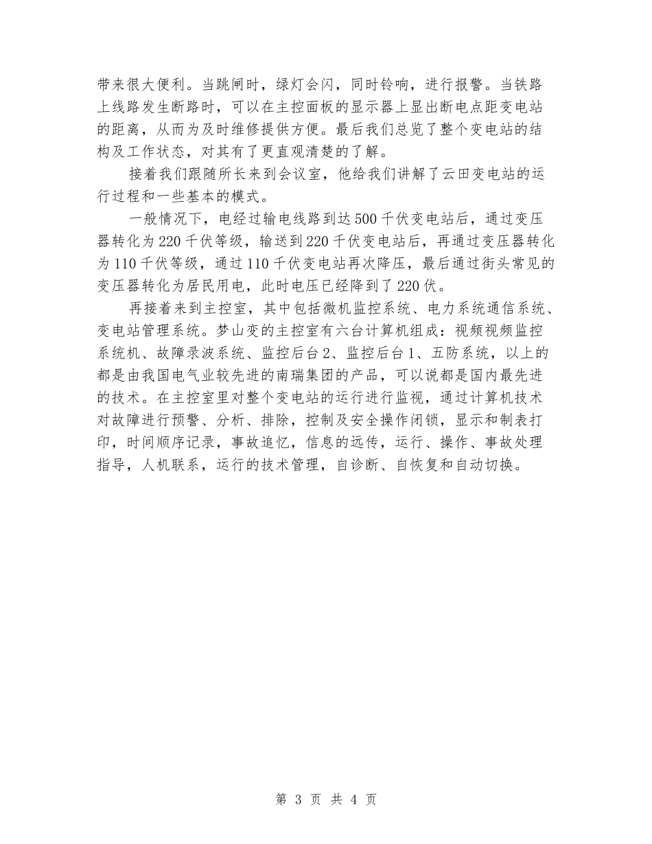 公共事业专业实习报告：变电站实习报告_第3页