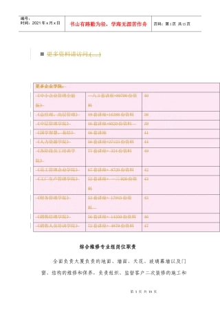 综合维修专业组岗位职责说明
