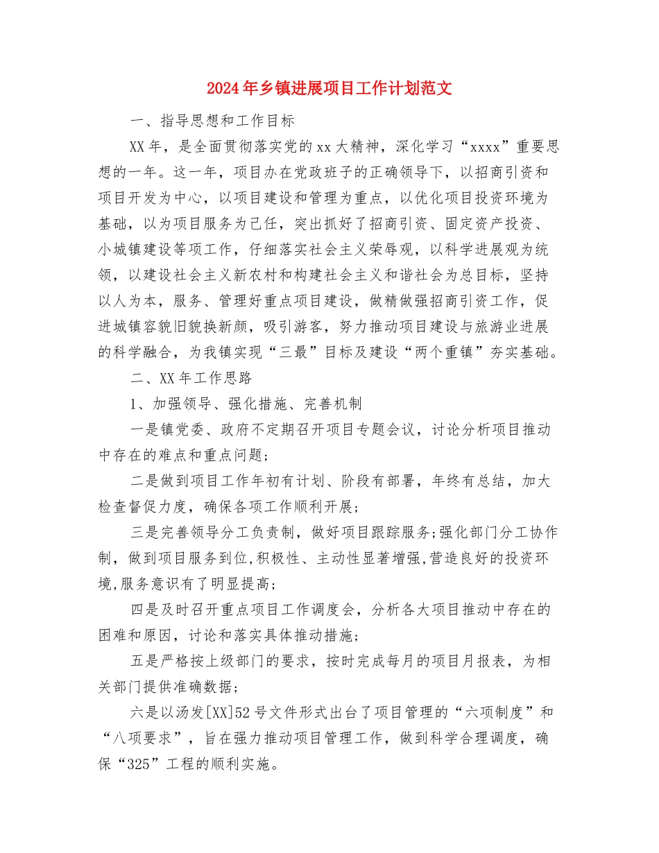 2024年乡镇发展党员工作计划范文与2024年乡镇发展项目工作计划范文汇编_第3页