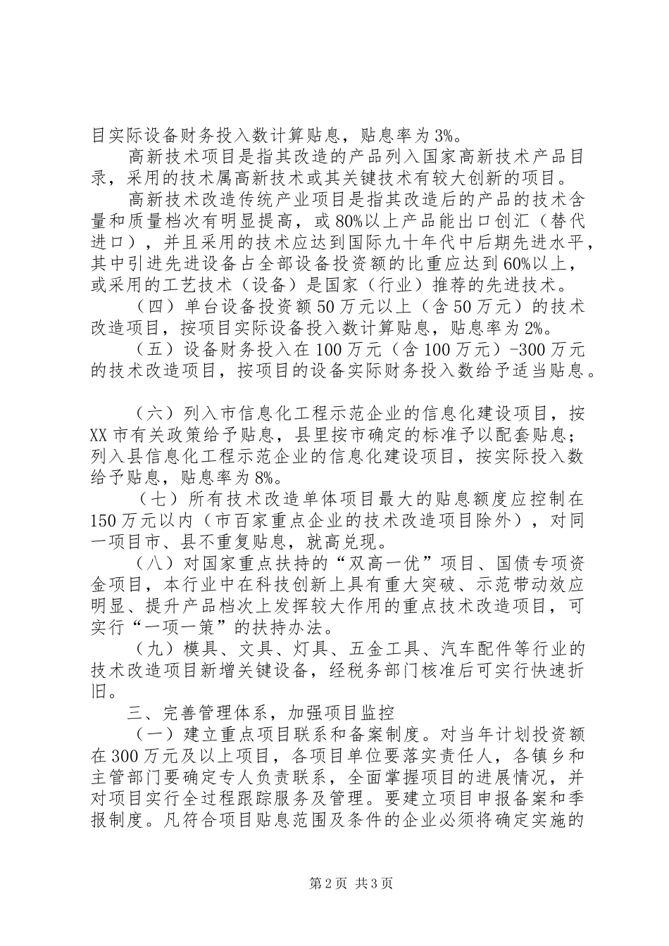 工业企业技术改造贴息规章制度_第2页