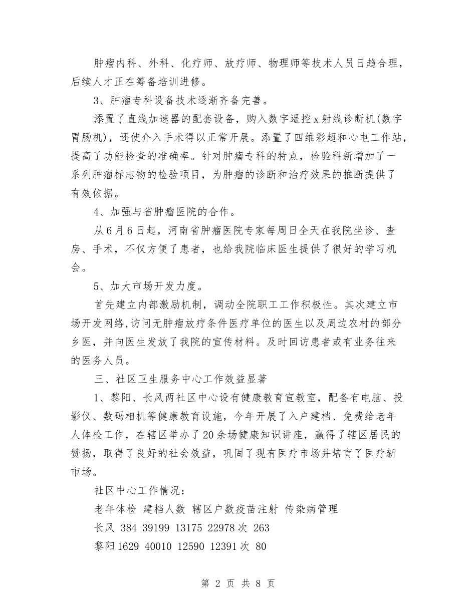 2024年12月医院职工年终工作总结与2024年12月单位工作总结范文汇编_第2页