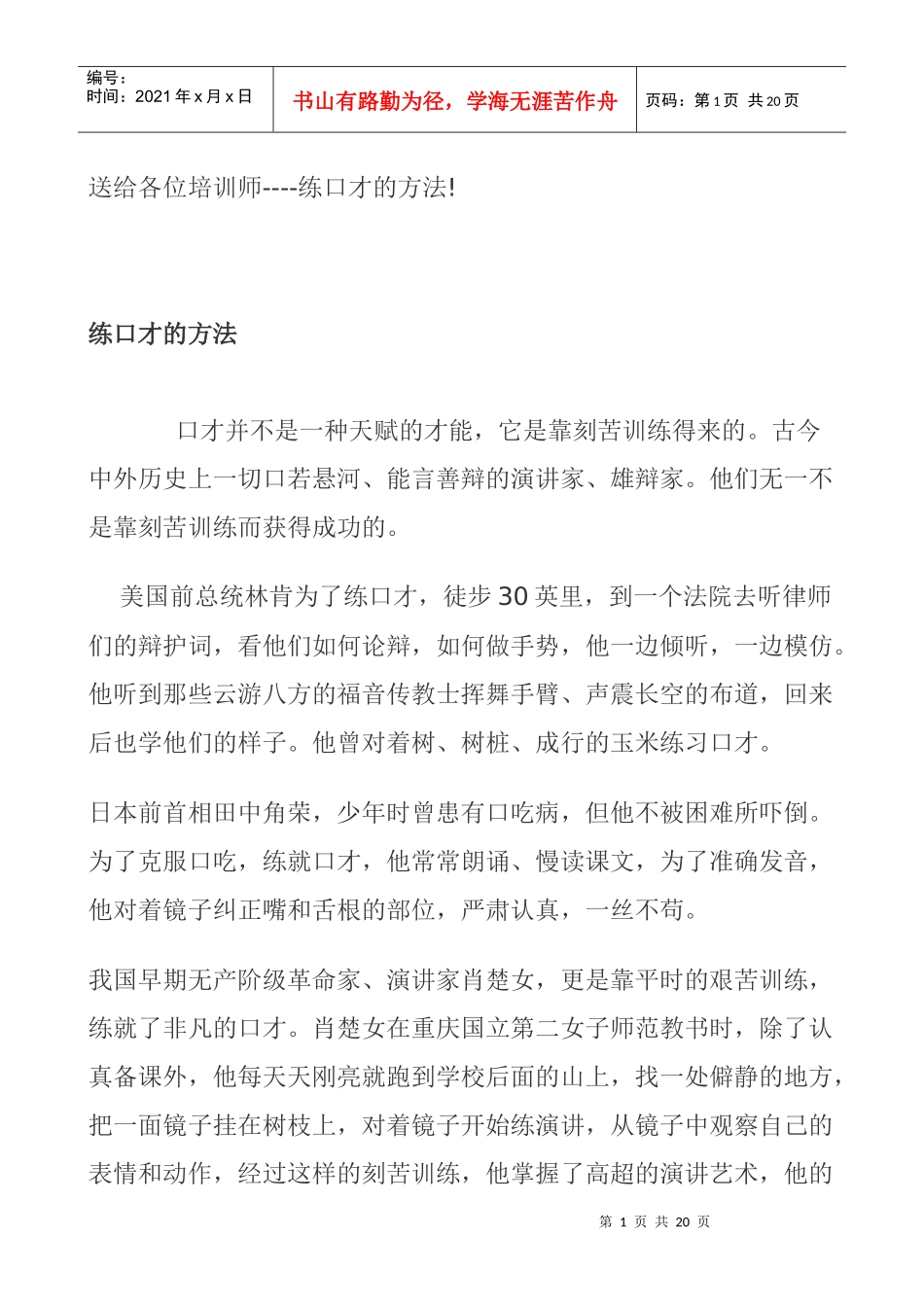 送给各位培训师_第1页