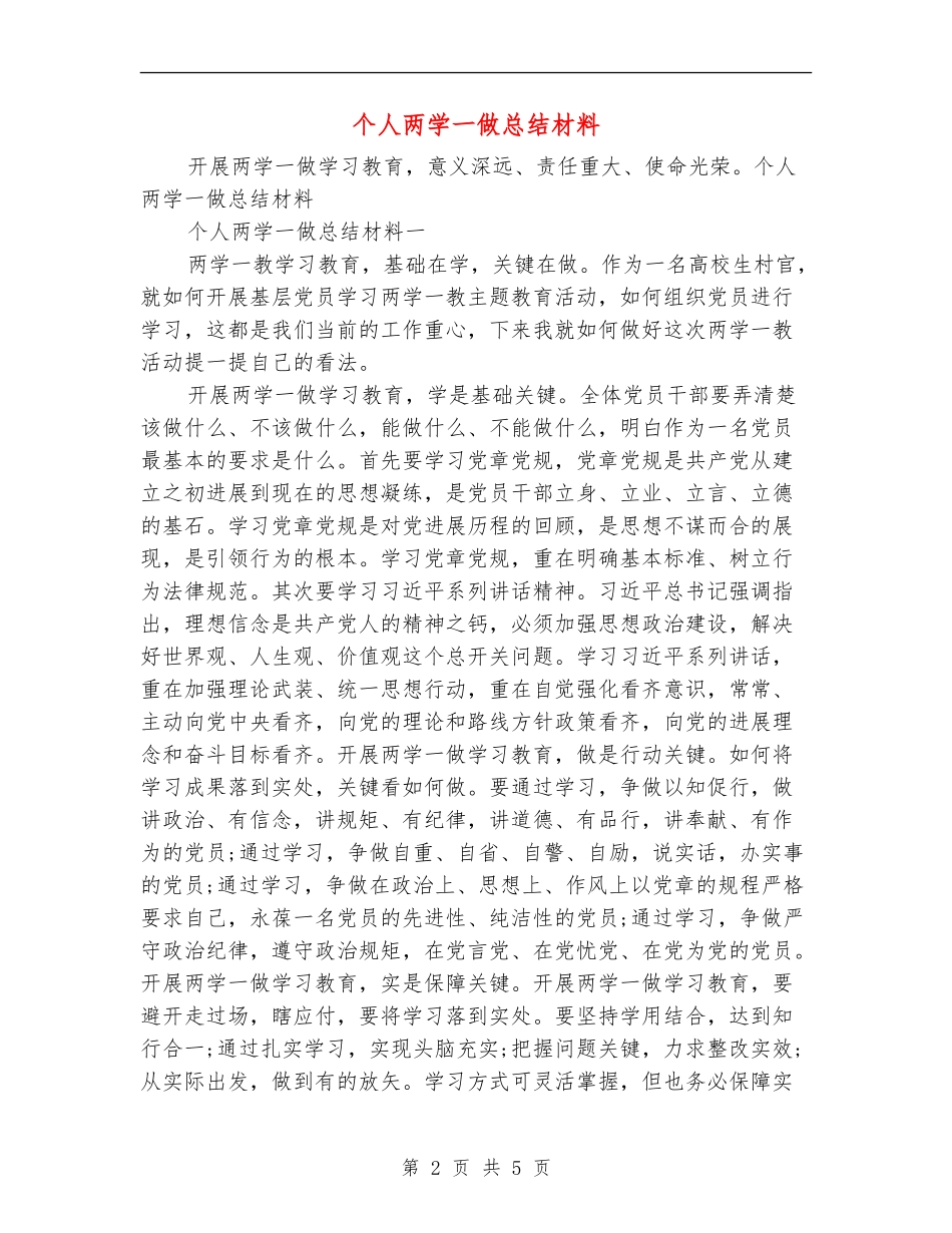 个人两学一做总结材料_第2页