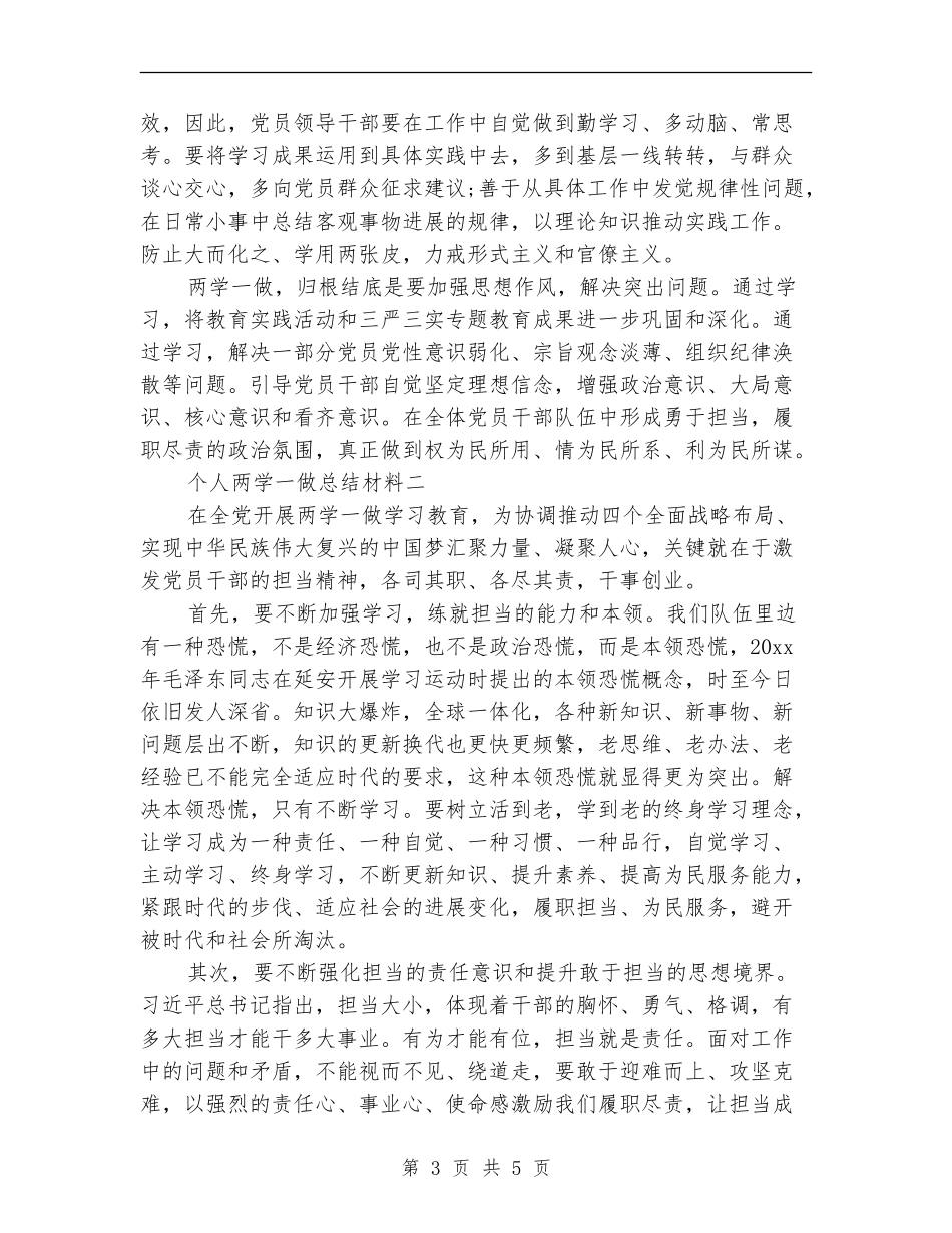 个人两学一做总结材料_第3页
