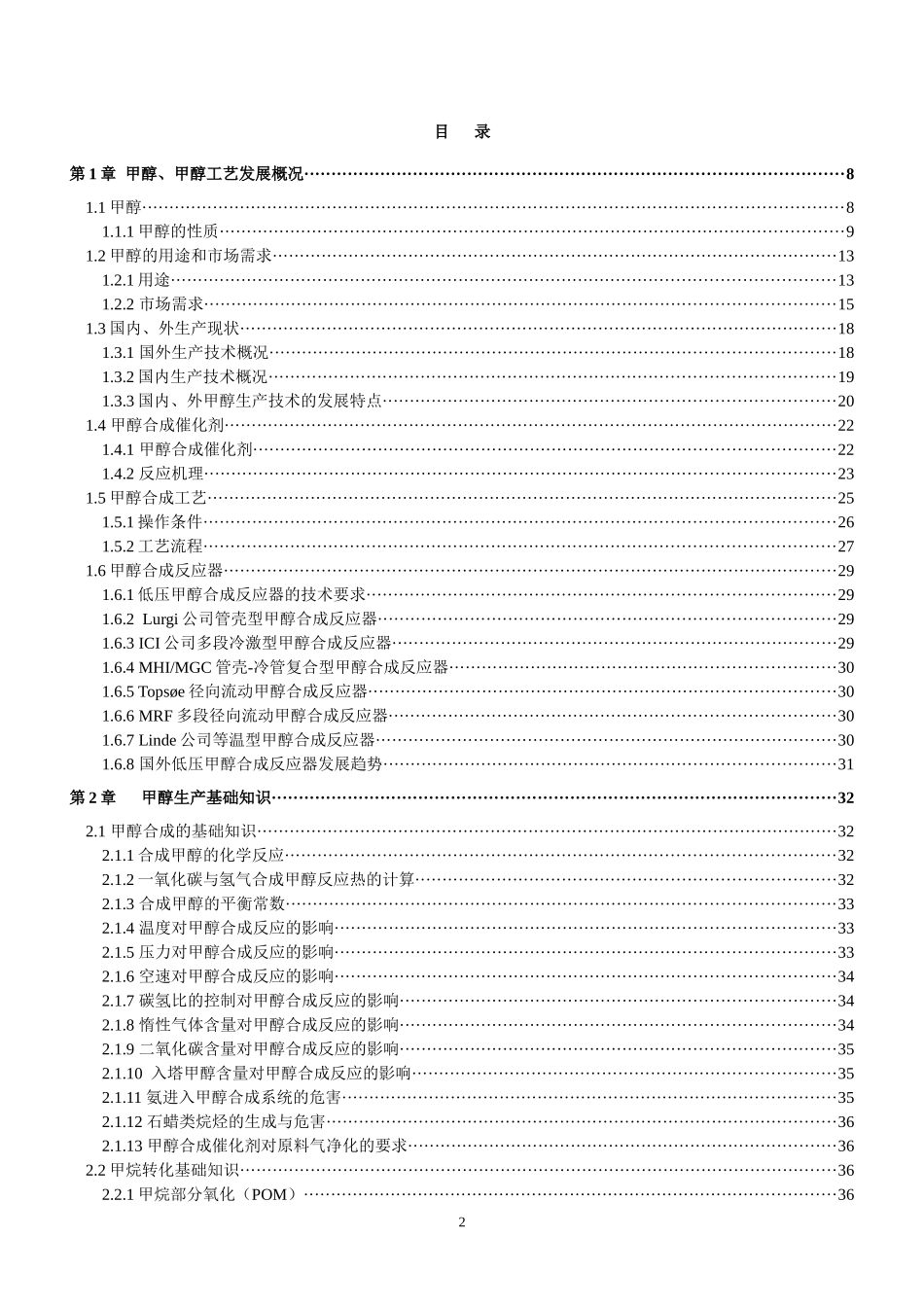 庆华焦炉气制甲醇培训材料(已审版)_第3页