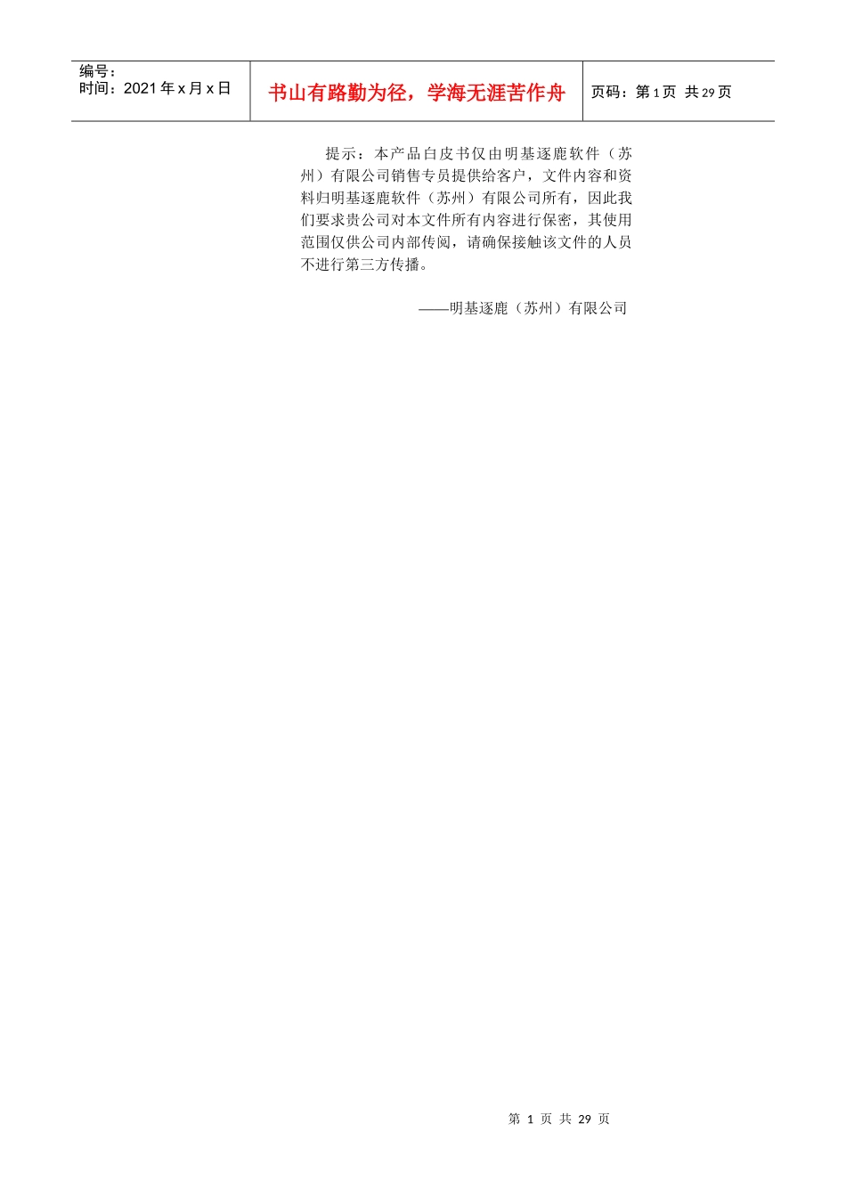 明基逐鹿eHR白皮书_第2页