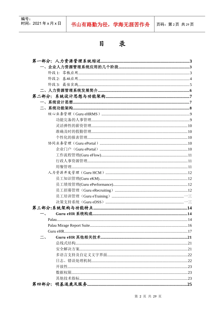 明基逐鹿eHR白皮书_第3页