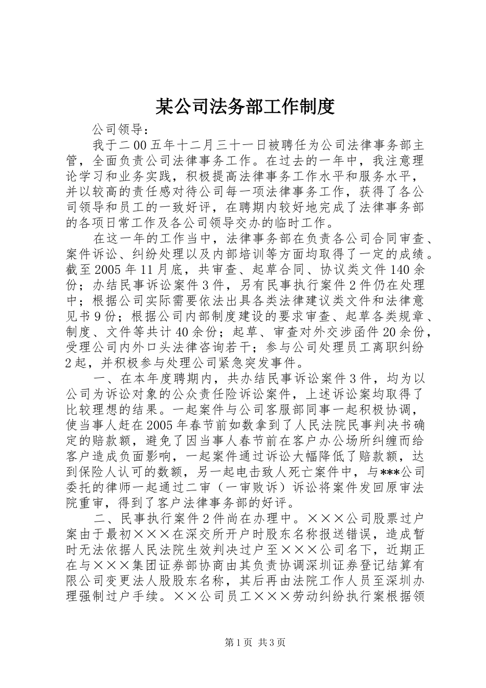 某公司法务部工作规章制度  (2)_第1页