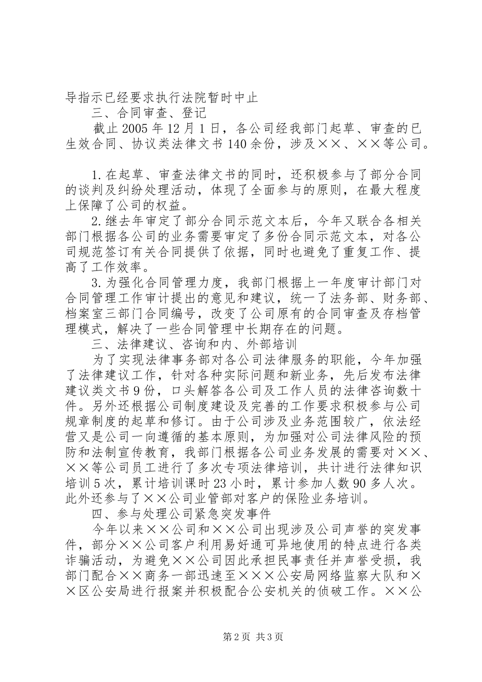 某公司法务部工作规章制度  (2)_第2页